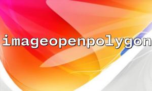 How to deal with the problem of floating point coordinates in imageopenpolygon()
