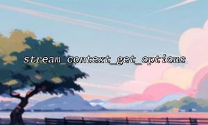 Write a context debugger tool: Get all options for streams