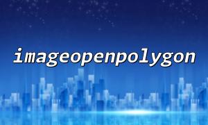 Detailed explanation and examples of the parameter of the imageopenpolygon() function