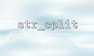 STR_SPLITを使用して、URL文字列構造を分析します