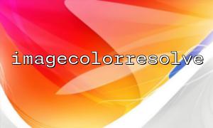 Use imagecolorresolve() to manage color resources in verification code generator