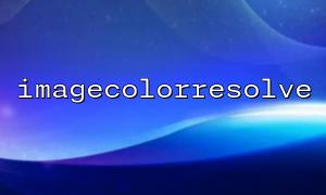 ImageColorresolve（）非パレット画像を処理する方法は？