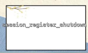 The execution timing of session_register_shutdown() was not considered before using exit()