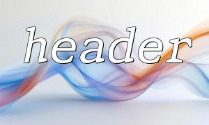 The role and limitations of header() in PHP CLI mode