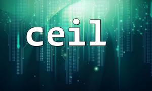 如何使用 ceil() 对小数进行向上取整