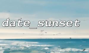 Use date_sunset() to generate prayer reminder time (such as fasting day)
