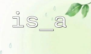 is_a() and case sensitivity issues