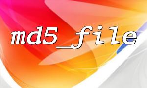 Implement file deduplication algorithm based on md5_file()