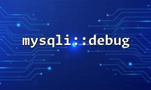 Docker 또는 Virtual Machine 환경에서 mysqli :: 디버그 사용을위한 팁