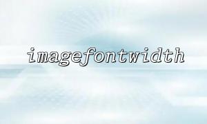 Create a text description image: the auxiliary function of imagefontwidth()
