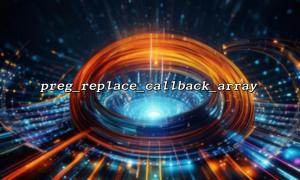 使用 preg_replace_callback_array 实现标记驱动的数据注入