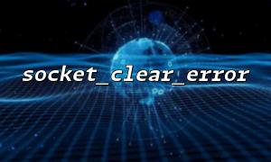 Translate the use of socket_clear_error() in the PHP manual