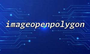 The effect of coordinate order on closure effect in imageopenpolygon()