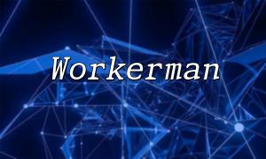 How to Build a High-Performance Distributed Game Server with PHP (Workerman) and Unity3D