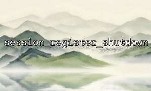 session_register_shutdown() behavior differences in different PHP versions