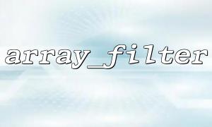 array_filter () ၏ယုတ္တိဗေဒ encapsulted အစိတ်အပိုင်းများသို့ encapsult