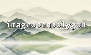 Use var_dump() to assist in checking imageopenpolygon() input parameters