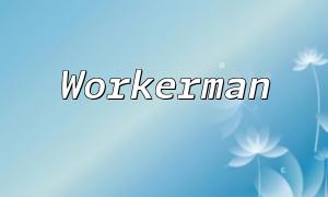 How to Implement User Login Authentication Between PHP and Unity3D Using Workerman