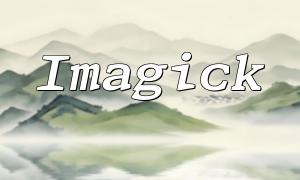 Using PHP and Imagick to Achieve Image Blur Effect: A Detailed Guide
