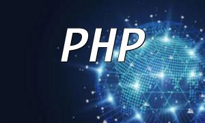 如何使用PHP函数进行网页爬虫和数据采集？