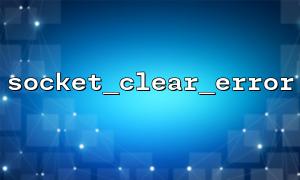 Suggestions for using socket_clear_error() in high concurrency environments