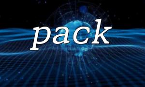 使用pack() 打包浮點數的正確方式
