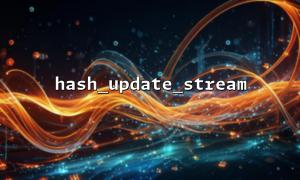 使用hash_update_stream() 替代hash_file() 的性能對比