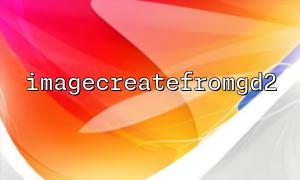 Convert GD2 images to PNG format: Use with imagepng()