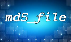 Use md5_file() to detect whether the web page has been tampered with (applicable to cache files)