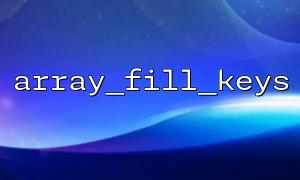 How to implement multilingual default value structure using array_fill_keys?