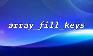 How to assert array_fill_keys results in unit tests