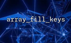 array_fill_keys + array_map: Quickly construct an associative array