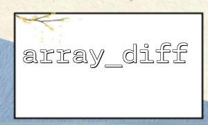 Is array_diff() suitable for processing real-time data streams?