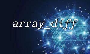 Use array_diff() to process string arrays with special characters