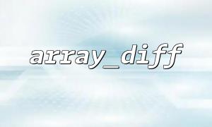 Use array_diff() to implement a "comparative report" of two arrays