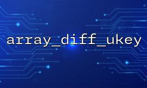 Does sorting arrays in advance help improve array_diff_ukey() efficiency?