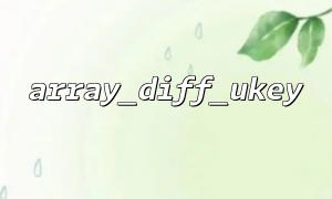 Tips for using array_diff_ukey() in configuration file comparison