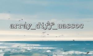 Performance of array_diff_uassoc() in large arrays