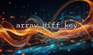 Compétences de fonctionnement de la valeur de clé inversée pour array_diff_key () + array_flip ()