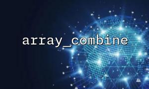 ExploitとArray_combineを組み合わせてCSV文字列を処理します
