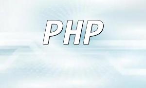 Introduction à la fonction PHP - ARRAY_PRODUCT (): Calculez le produit de tous les éléments d'un tableau