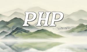 PHP တောင်းဆိုမှုအတည်ပြုခြင်းနှင့် input filtering အတွက်အကောင်းဆုံးအလေ့အကျင့်များ