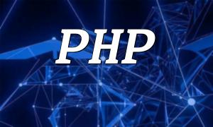 PHP Cryptography ၏နောက်ဆုံးပေါ်တိုးတက်မှုနှင့်လျှောက်လွှာအလေ့အကျင့်