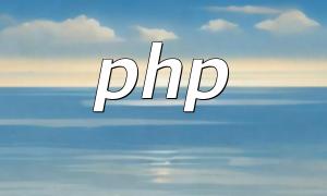 Analysis of PHP Real-time Communication Technology in Online Meeting Systems