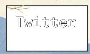 PHP and OAuth Integration for Twitter Login: Step-by-Step Guide with Code Examples