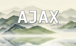 PHP實時通信功能與AJAX的對比探討