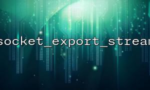 socket_export_stream 與stream_get_meta_data 函數結合使用，如何獲取流的狀態信息？