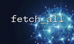 Verwenden Sie Fetch_all (), um die Ergebnisse der Multi-Table-Join-Abfrage zu erhalten