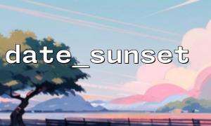 date_sunset（）unixタイムスタンプを読み取り可能な時間にフォーマットする方法