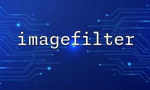 PHPでImageFilter（）関数を使用して画像にフィルターを適用する方法は？